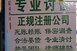 涵江讨债公司成功追回拖欠八年欠款50万成功案例